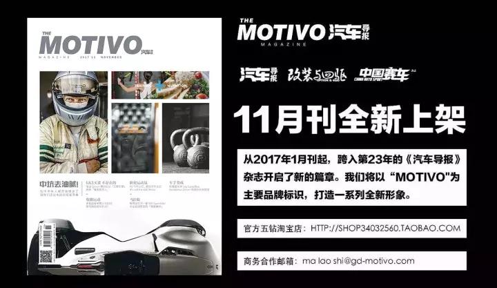 年底总晒冷:导报老司机带你逛车展|MOTIVO杂志广州车展特别报道
