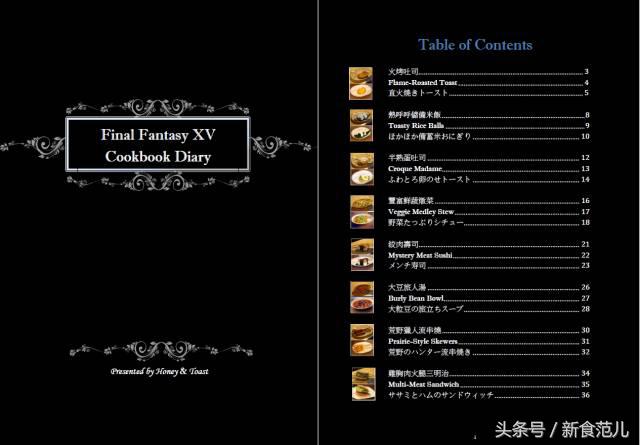 ff15最强料理,ff15金枪鱼料理