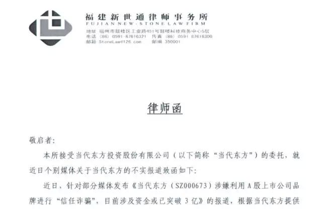 当代东方被指拖欠被投影院1400多万增资款只因“关联影院偷票房”