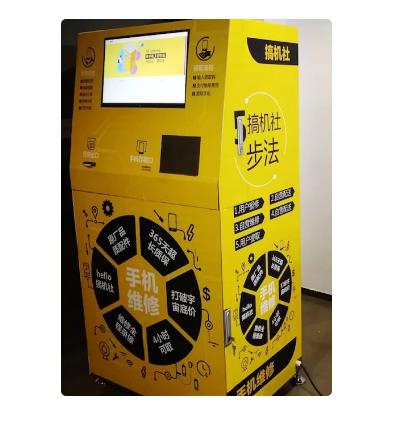 “搞机社”推出手机ATM机，用无人设备切入10亿市场