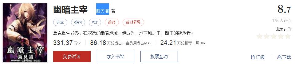 起点十大必看神作,起点8