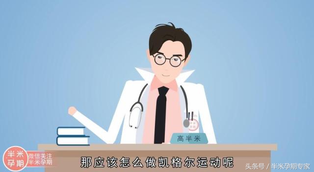 凯格尔运动的正确做法及整套视频,凯格尔运动视频教程