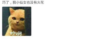 你qq上有多少个火花？网友：孤独的人不需要火花