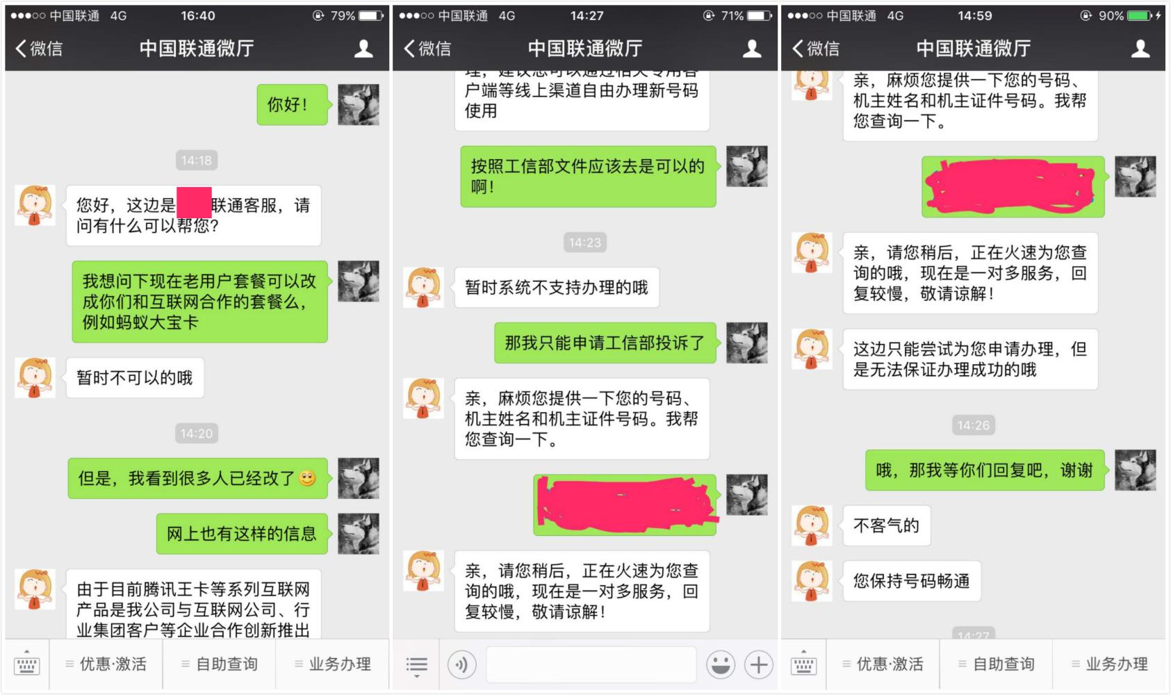 老用户不得办理新业务?3分钟教你转三大运营商互联网套餐