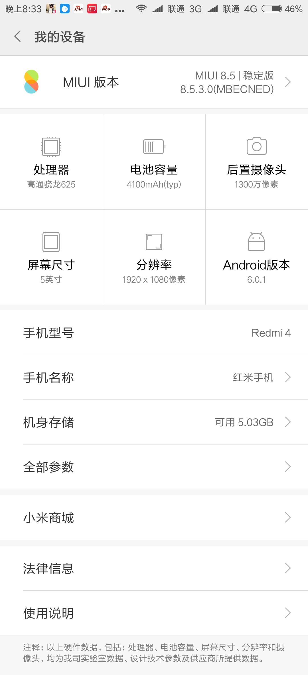 红米4高配版手机一年来的使用体会，大家看看小米手机值不值得买