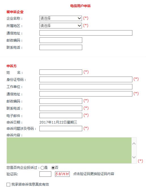 对移动联通电信不满怎么投诉,移动联通电信投诉解决不了怎么办