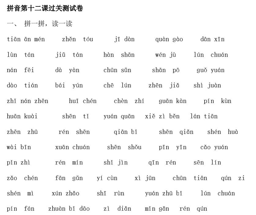 zhchshr一年级上册拼音,angengingong拼音教学一年级