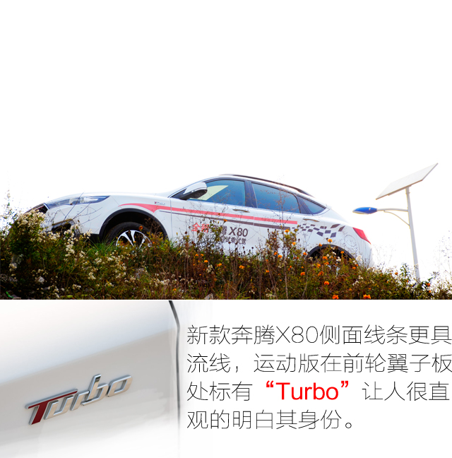 15年自动挡1.8t奔腾x80驾驶体验,试驾奔腾X801.8T