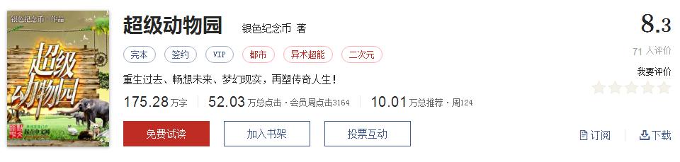 全精品系列网络小说推荐，起点8.3分高评价口碑神作，大神经典