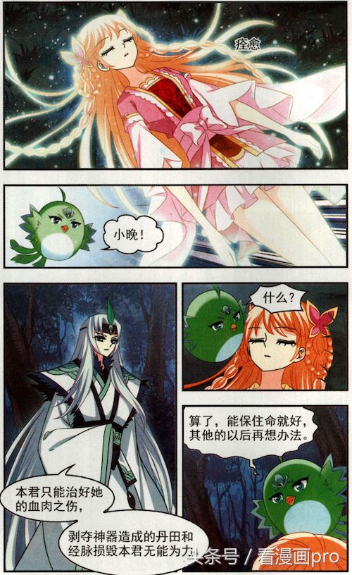 风起苍岚漫画第160话第一季,风起苍岚漫画第121话灵雀台