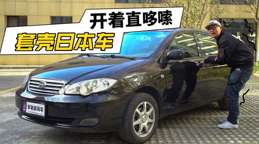 三个女生挑战蒙眼猜男生,比亚迪f3为什么说是一代神车