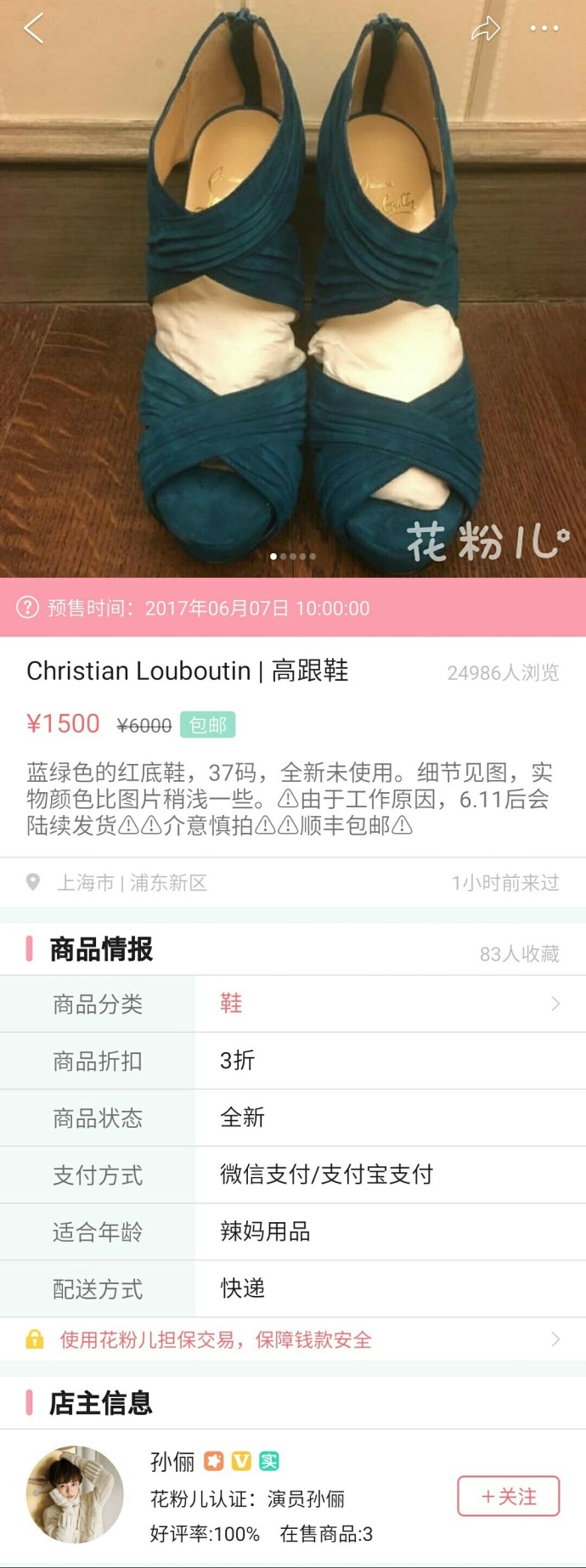 孙俪的闲鱼杂货铺,孙俪杂货铺在哪里买