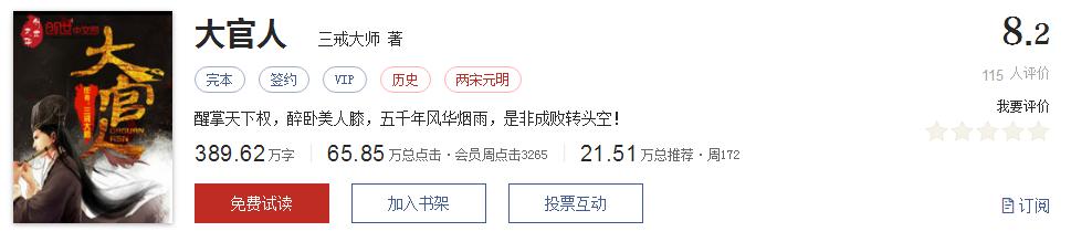 起点热门网络小说排行,起点文笔好9分以上的小说