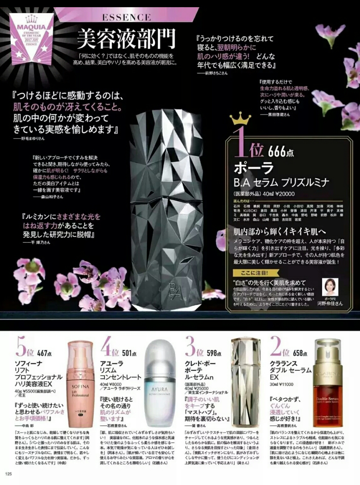 日本大赏2022护肤品榜单,日本杂志美妆最新