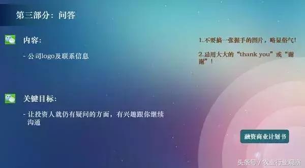 创业计划书ppt路演怎么做,创新创业ppt路演怎么排版
