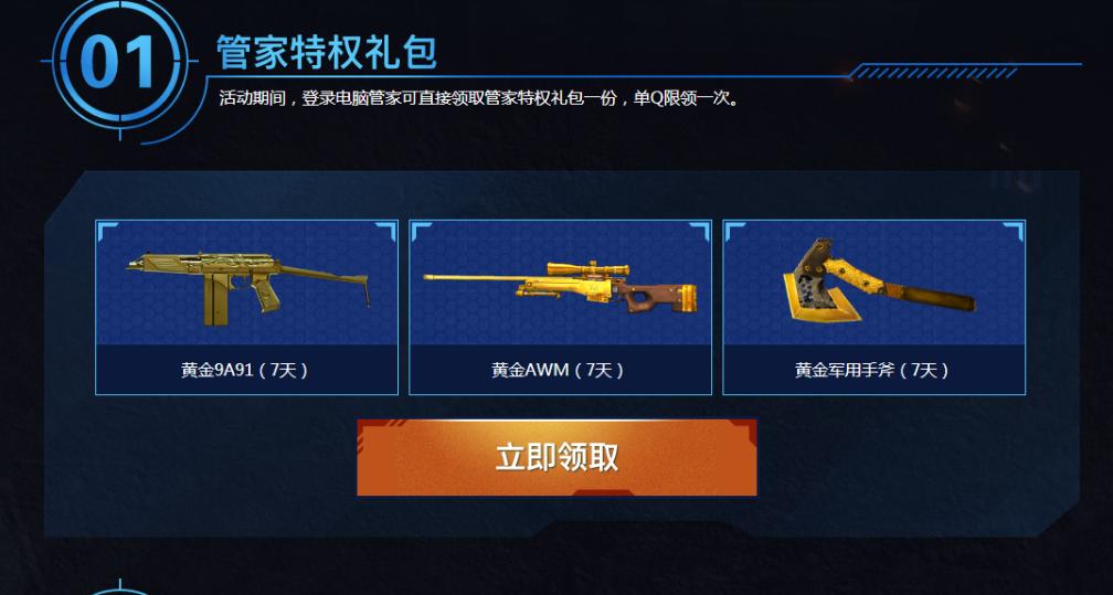 腾讯电脑管家领cf装备,嘉年华火麒麟