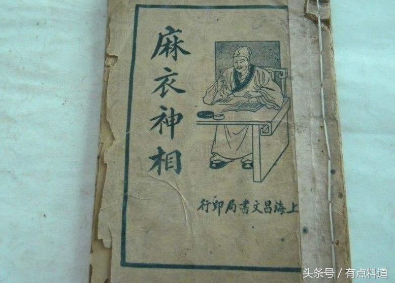中华古典玄学古籍典藏之“*衣麻**神相”