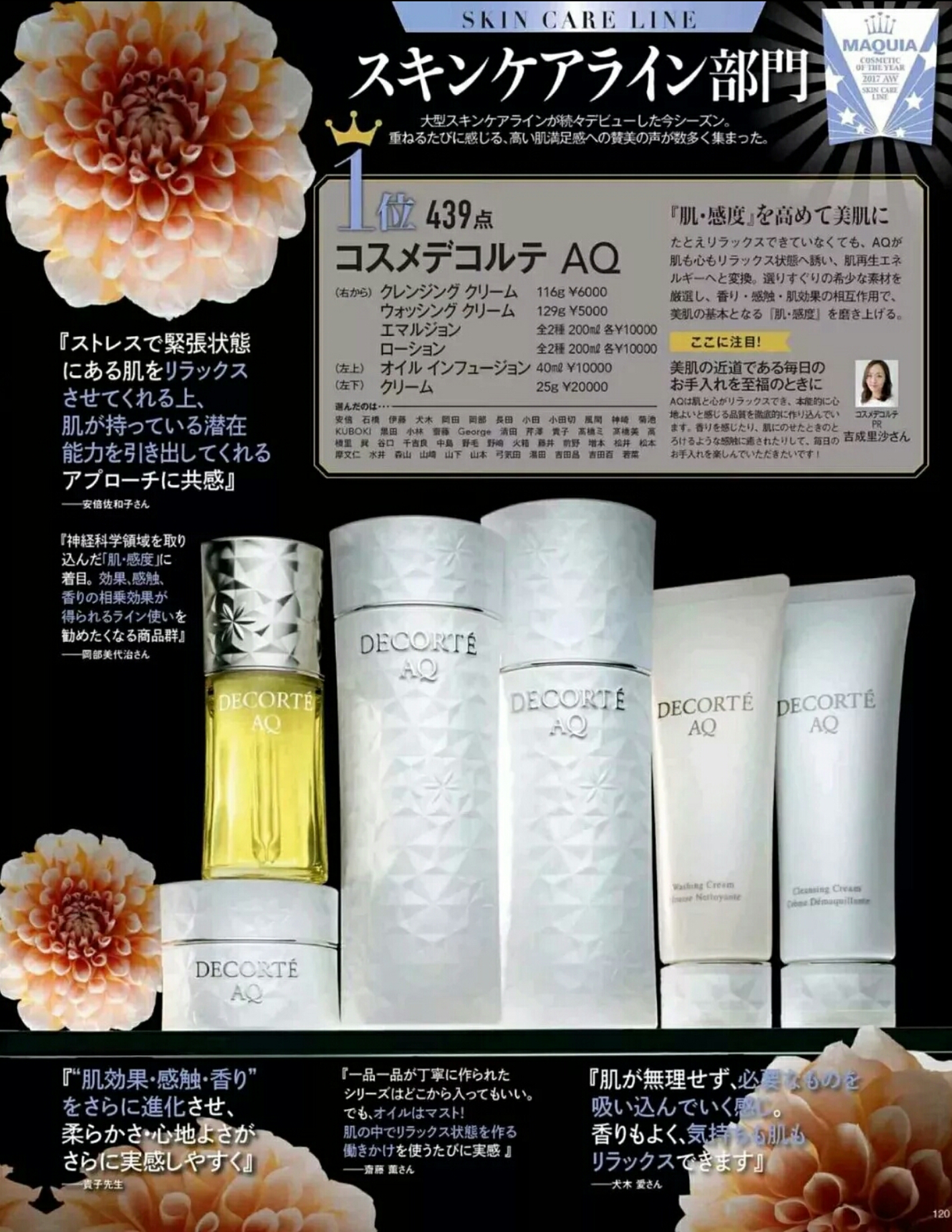 日本大赏2022护肤品榜单,日本杂志美妆最新