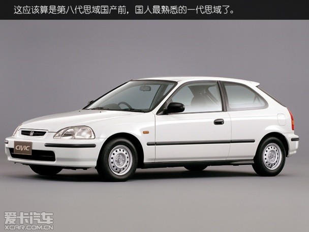 思域40年,老款本田思域八代半详细介绍
