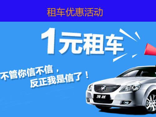 租车价格一览表豪车租赁,租车价格一览表低档车