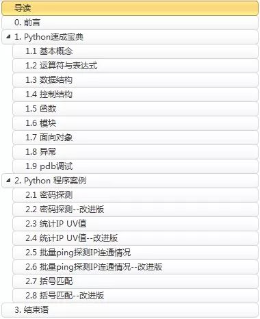 阅后即焚fw,python运维完整版