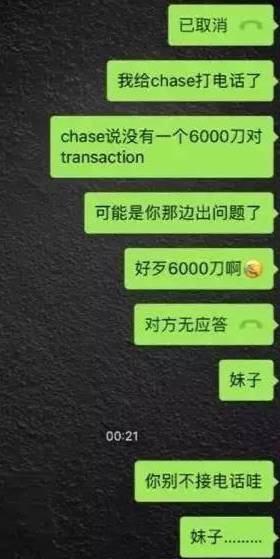 外国人给中国人挖的坑,华人换外汇被骗
