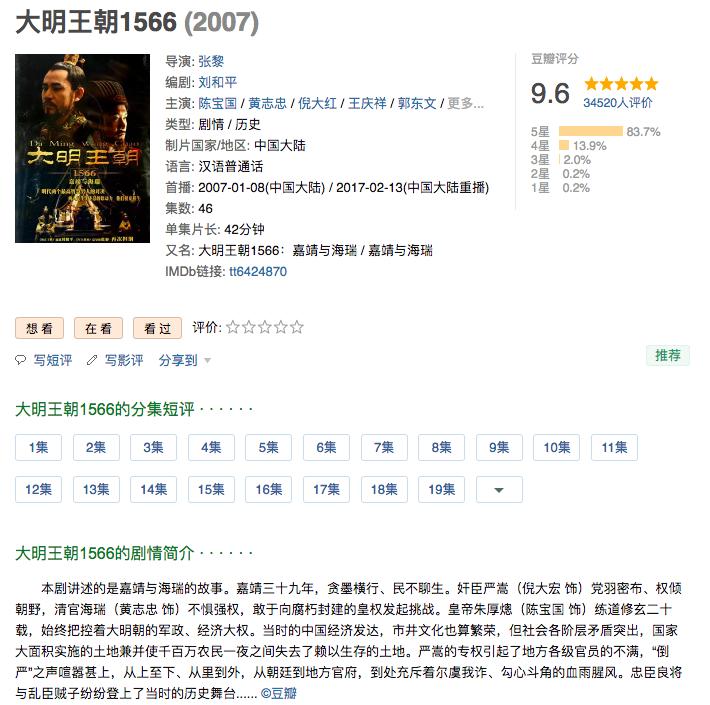 大明王朝1566豆瓣评分多少,大明王朝1566豆瓣评分为什么高