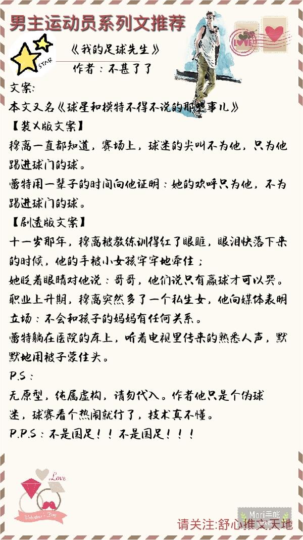 男主是运动员的文推荐,运动员甜文小说推荐