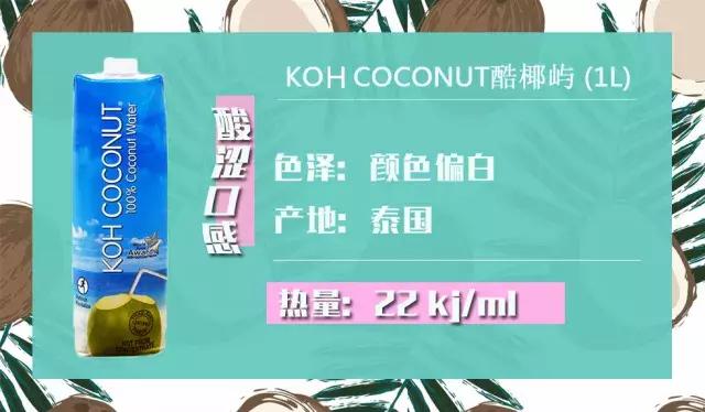 超好喝的椰子水清爽,正宗的椰子水什么味道