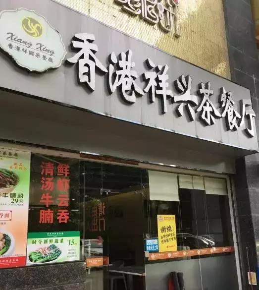 惠州港式茶餐厅推荐,惠州淡水茶餐厅推荐