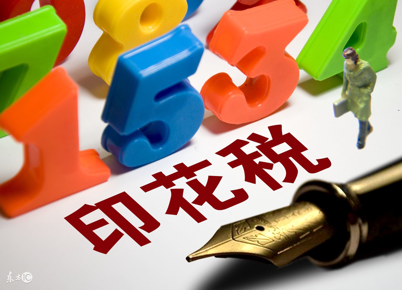 常见合同风险警惕这10条,下列合同中应缴纳印花税的有