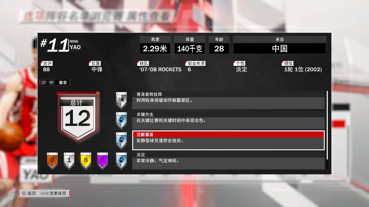 2k18姚明vsok组合,2k18姚明完整视频