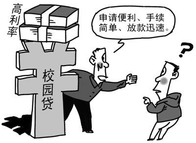 中融宝校园贷合法吗,校园贷存在风险有低利率高费用吗