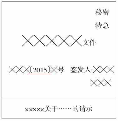 关于公文格式要素及其编排规则,公文写作引用其他公文的格式