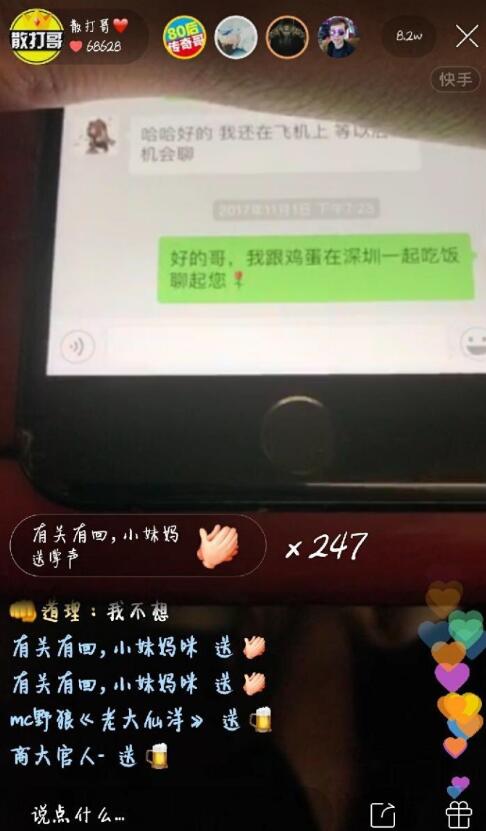 散打哥王思聪朋友圈,散打哥晒王思聪的朋友圈