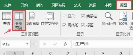 如何去掉excel分页预览中的分页线,excel打印分页怎么处理
