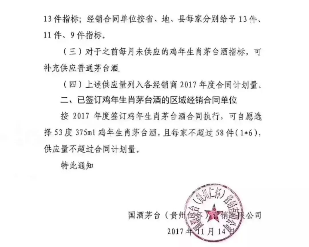 追踪｜茅台发文增加375ml鸡年茅台供应，重点是未签订鸡茅合同的经销商也有指标
