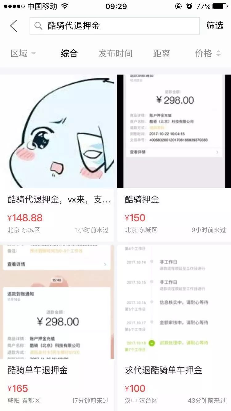 酷骑单车押金后续怎么处理的,北京酷骑单车还能退押金吗