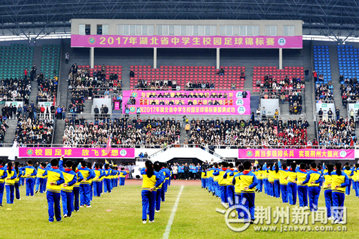 2017年湖北省中学生校园足球锦标赛在荆州开幕