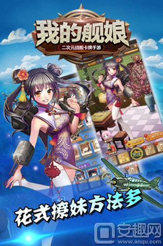 《我的舰娘》不删档测试4.7开启撩妹之旅出发