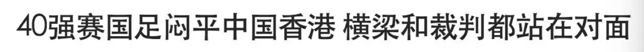 汪海林国足剧本,国足这次能晋级吗