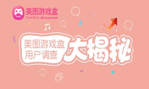 美图游戏盒对比h5,美图游戏盒有哪些游戏