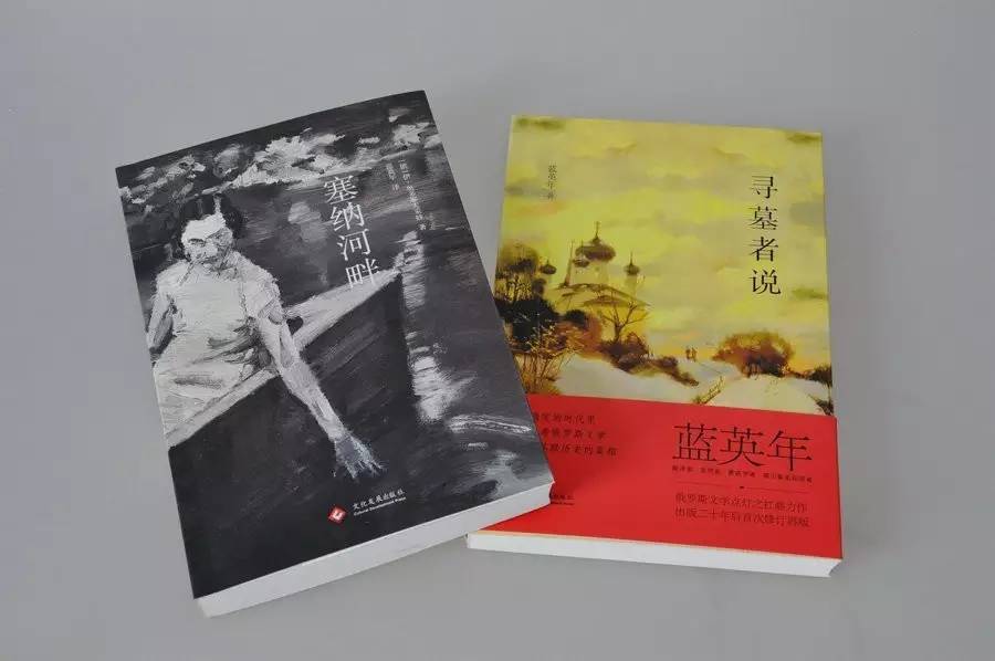 新书丨蓝英年签名本《塞纳河畔》、《寻墓者说》