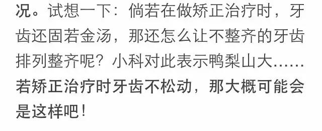 隐形牙套矫正过程中牙齿松动,矫正牙齿导致牙齿脱落是什么原因