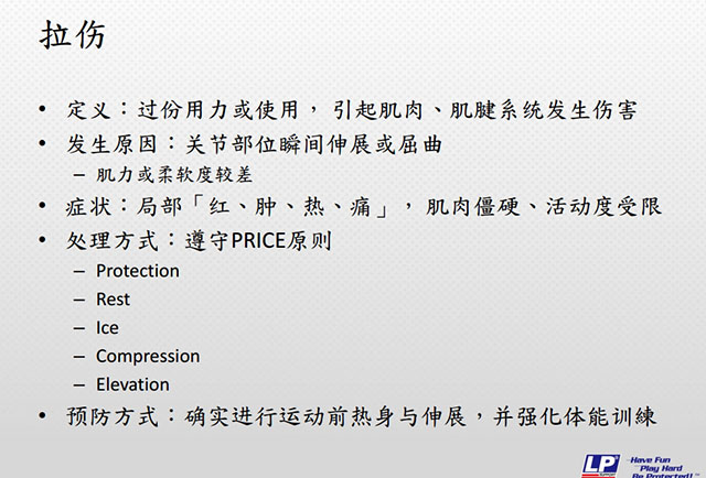 LP运动防护学院培训部主任宋晓瑞:上次怎么受的伤,好了没?