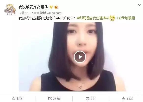 和颐酒店女子遇袭事件后续,和颐酒店女生遇袭评论