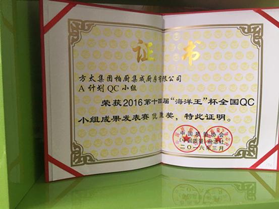 做中国人的品质厨房：柏厨荣获第十四届“海洋王杯”QC成果发表