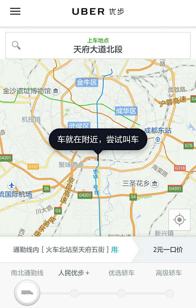 优步新动态,成都优步