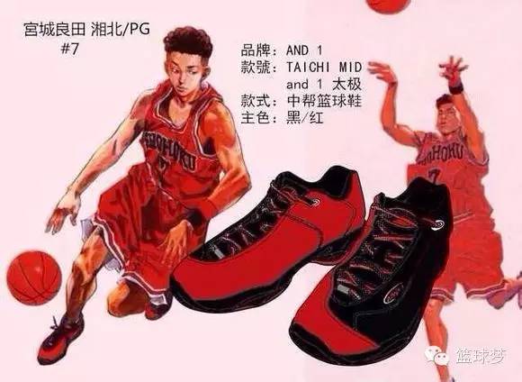 灌篮高手联名球鞋11号,灌篮高手藤真健司的球鞋
