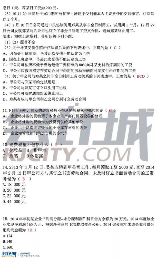 初级会计职称考试真题及参考答案（考生回忆版）